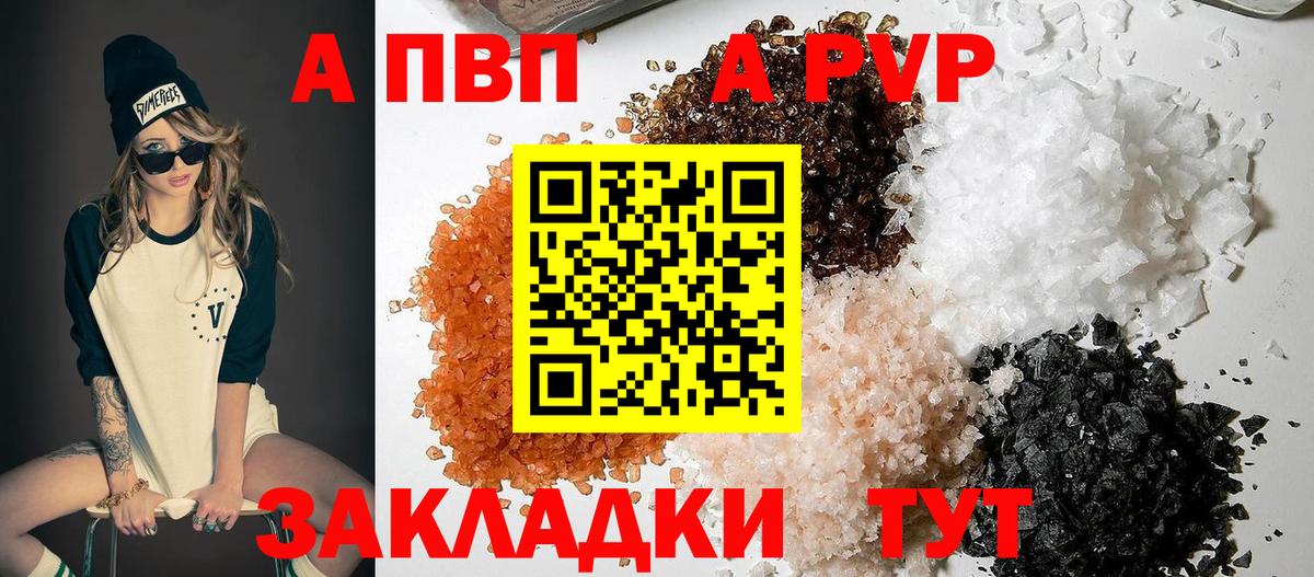 Северск  Alfa_PVP Соль  A PVP мука  Вход с VPN 