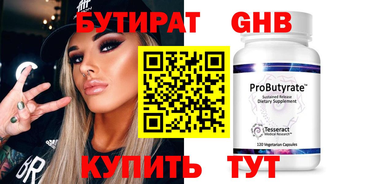 Бутират бутандиол  Вход с VPN  Северск 