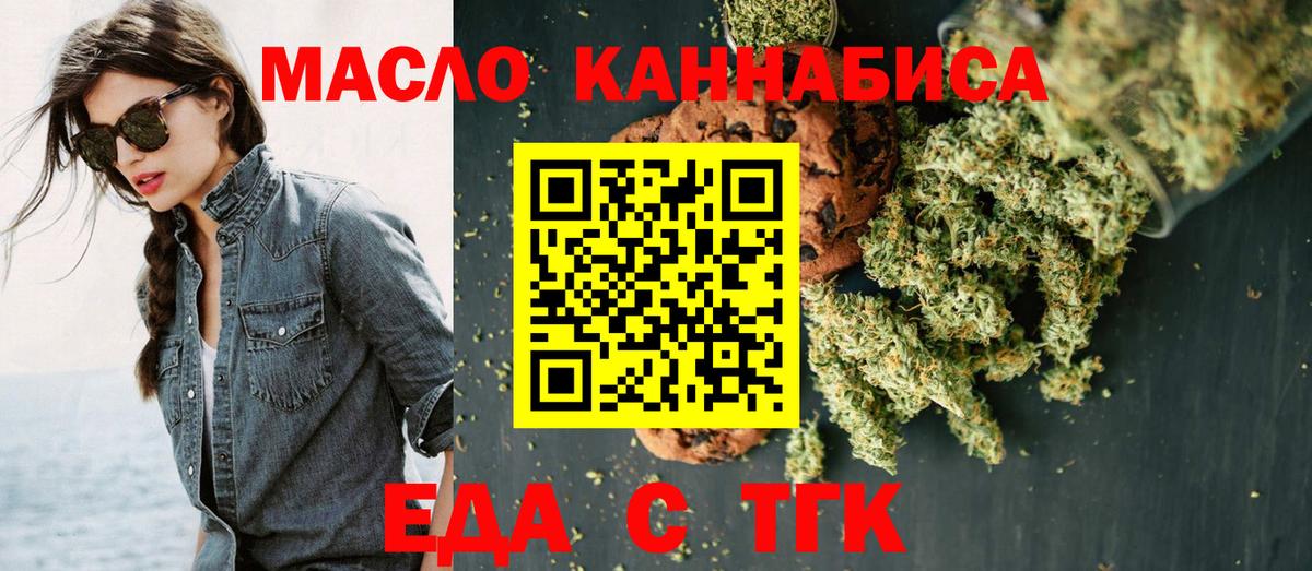 Северск  Печенье с ТГК конопля  Вход с VPN 