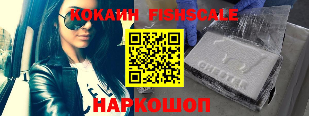 Кокаин Боливия  Вход с VPN  Cocaine Fish Scale  Северск 