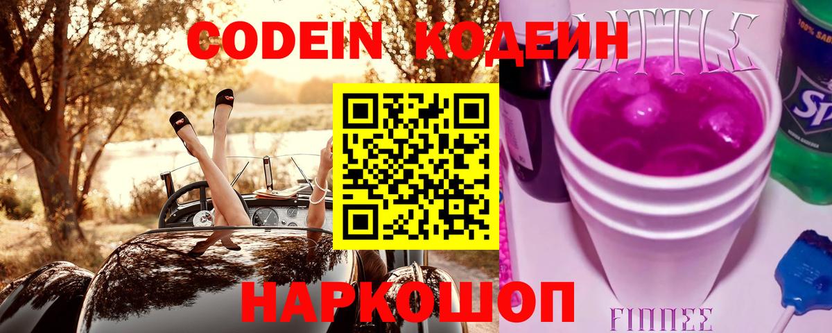 Кодеин напиток Lean (лин)  Кодеиновый сироп Lean напиток Lean (лин)  Вход с VPN  Северск 