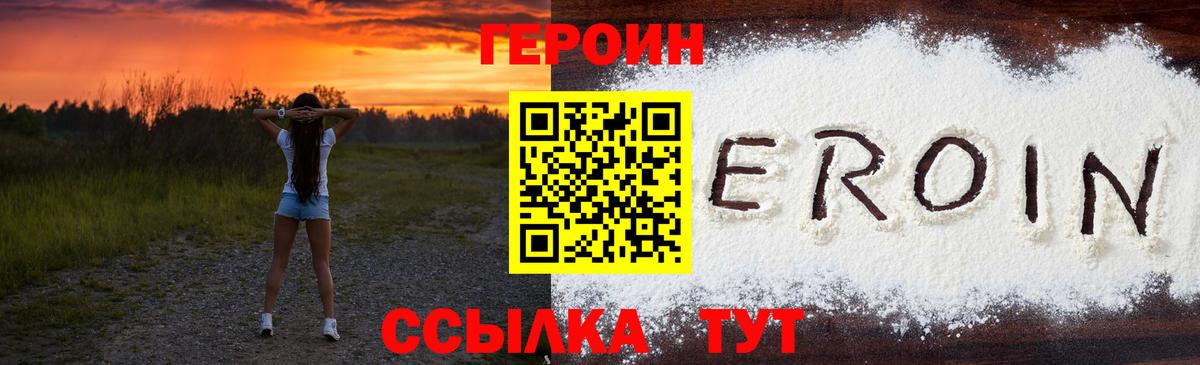 ГЕРОИН Heroin Северск