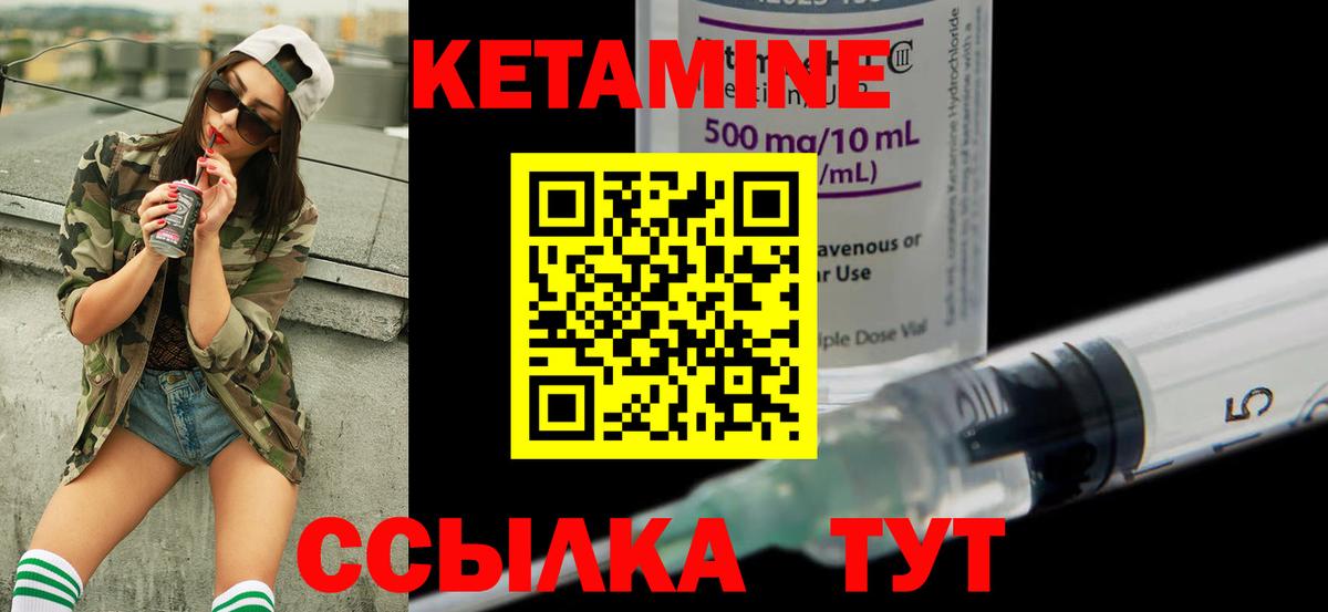 КЕТАМИН VHQ Северск