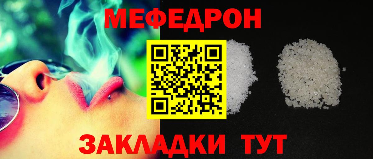 Меф мяу мяу  Северск