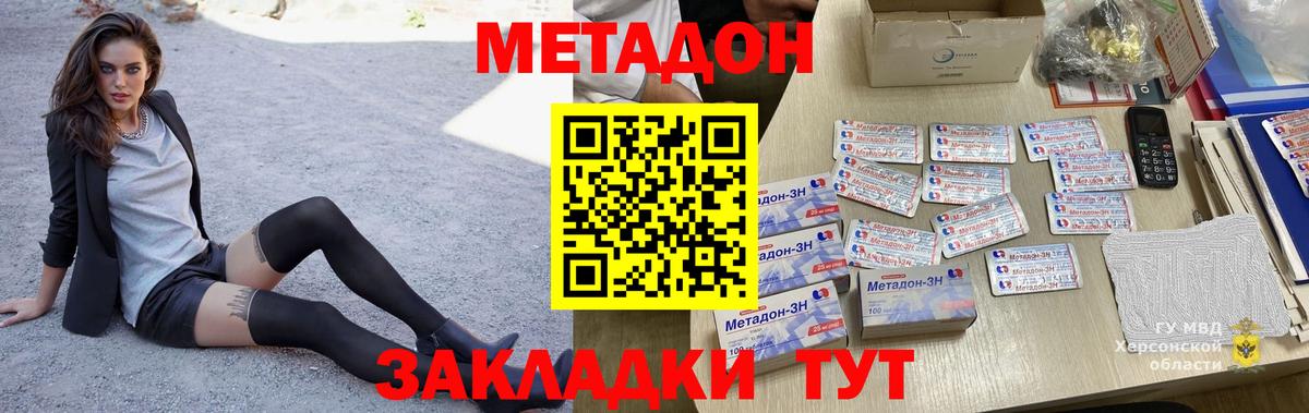 Северск  МЕТАДОН VHQ  Вход с VPN 