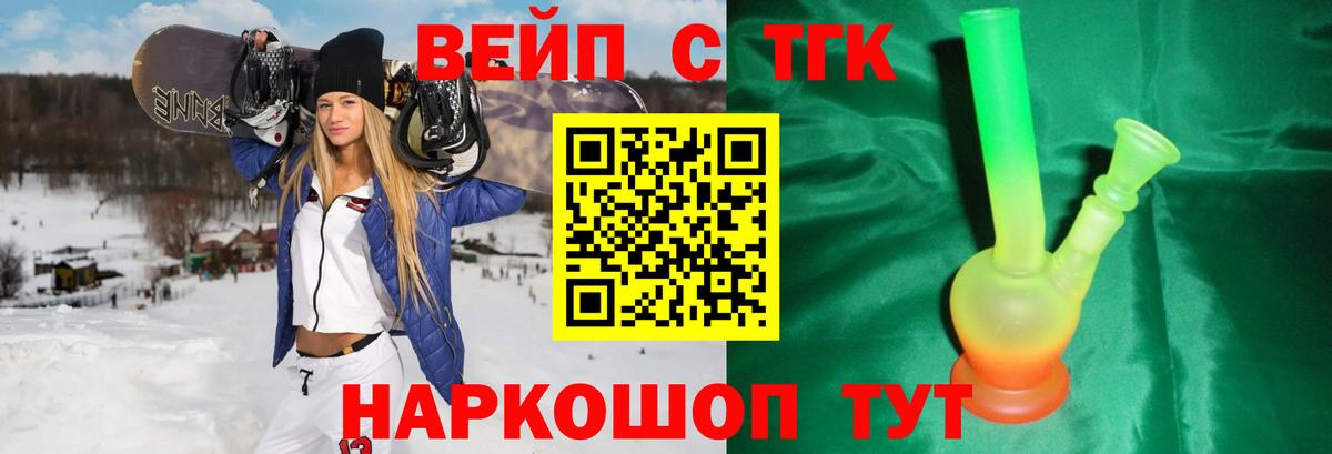 где продают наркотики  Вход с VPN  Северск  ТГК вейп 